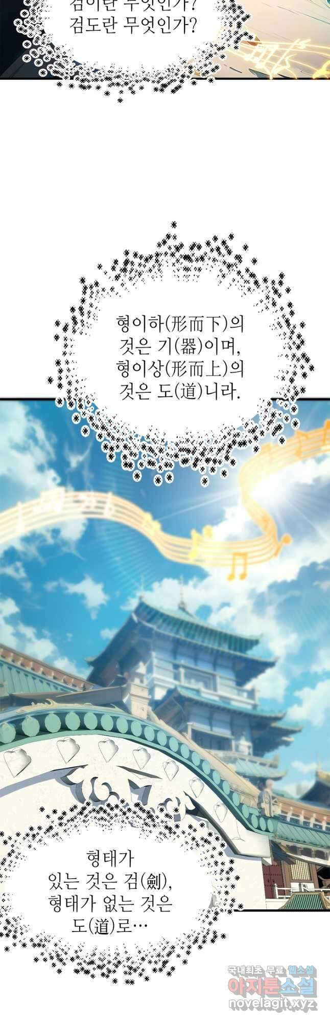 초초수련천년 106화 47