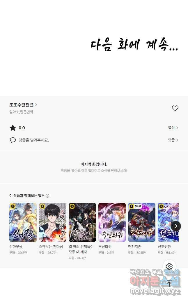 초초수련천년 106화 52