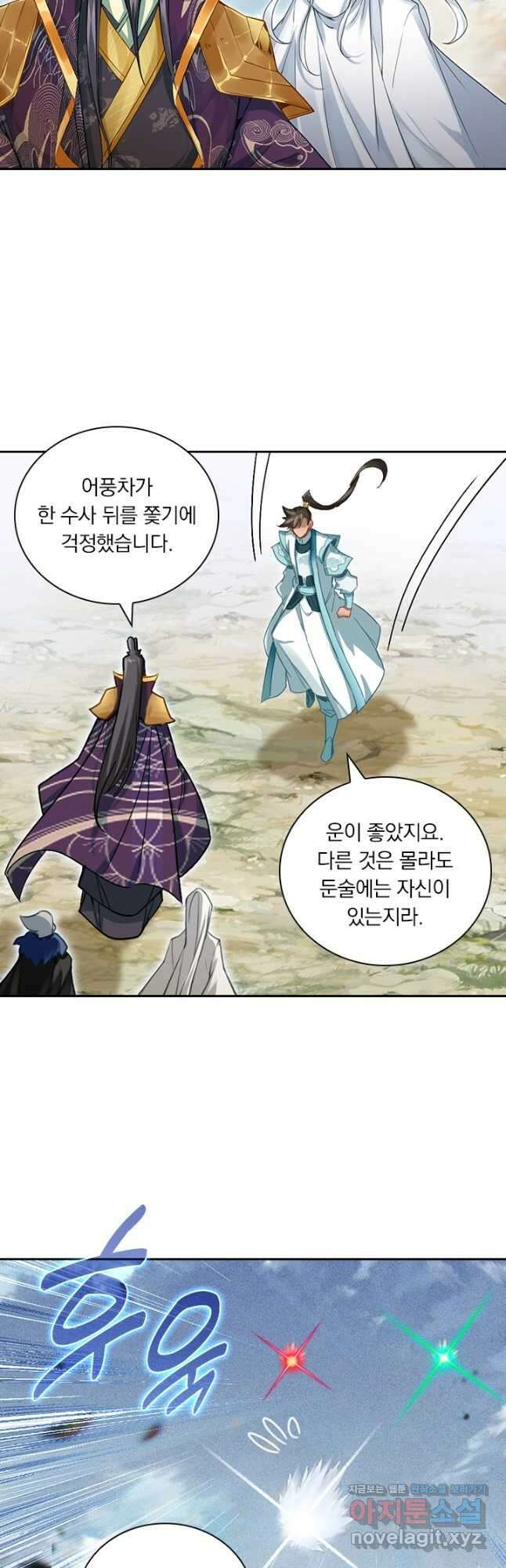 학사신공 322화 4