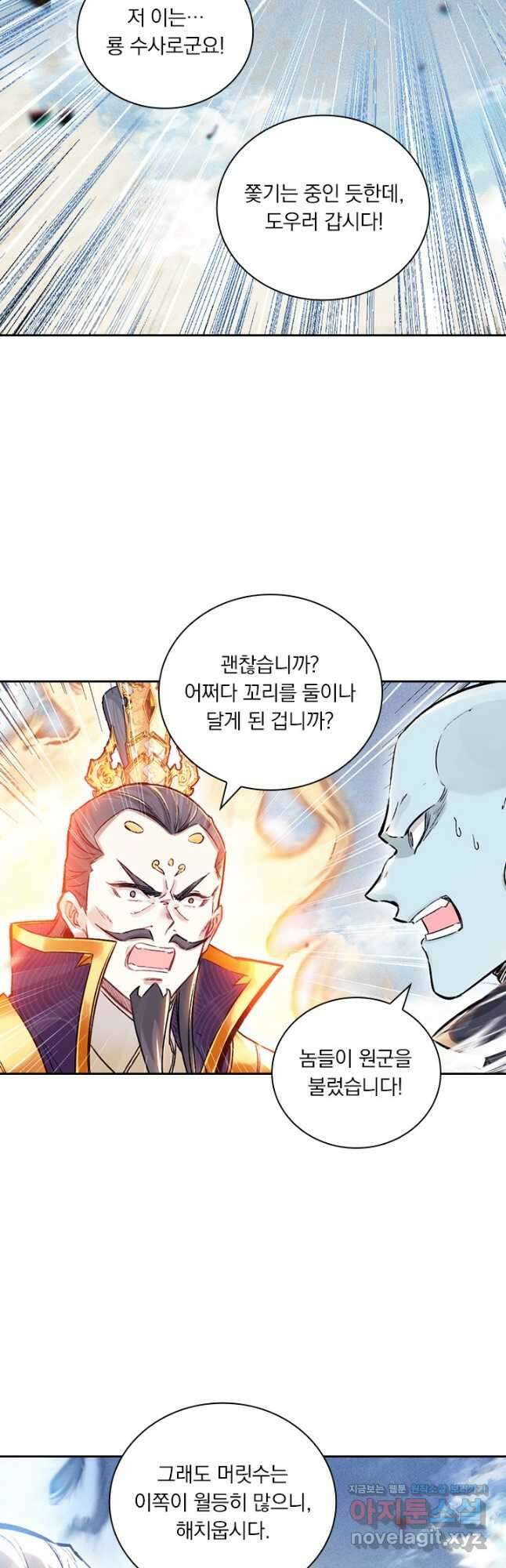 학사신공 322화 5