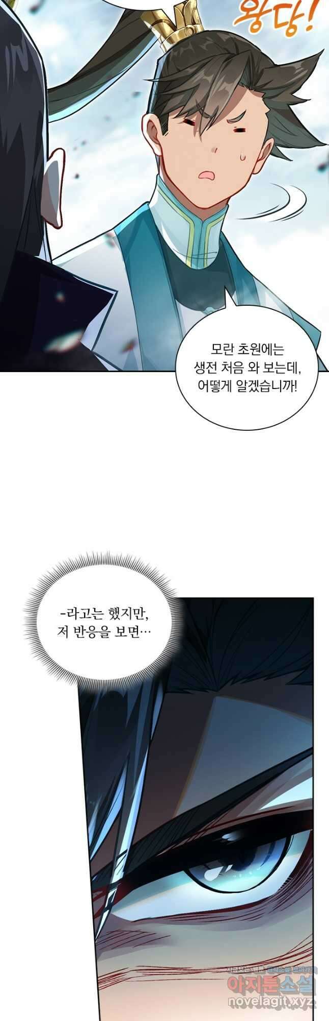 학사신공 322화 12