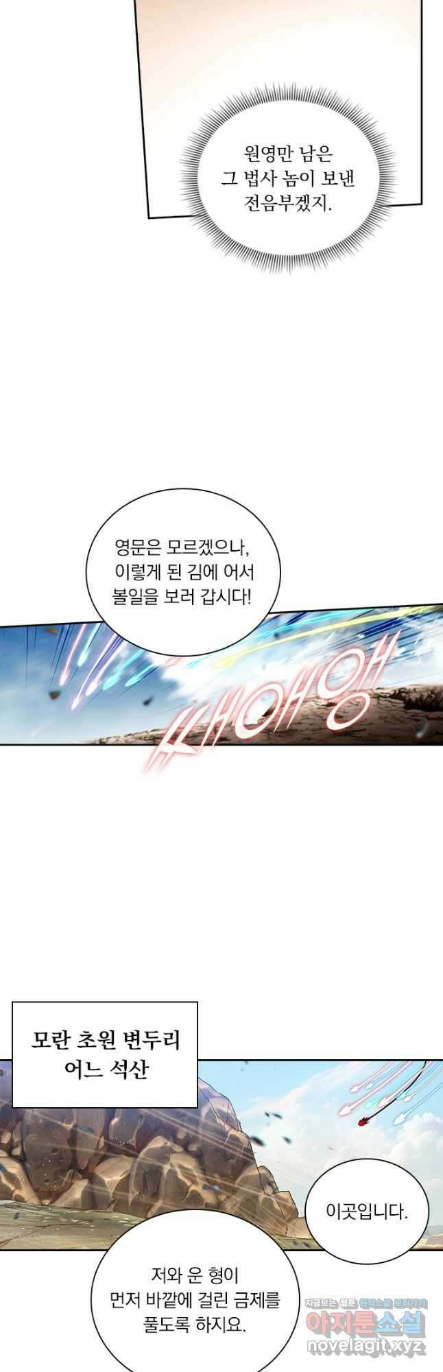 학사신공 322화 13