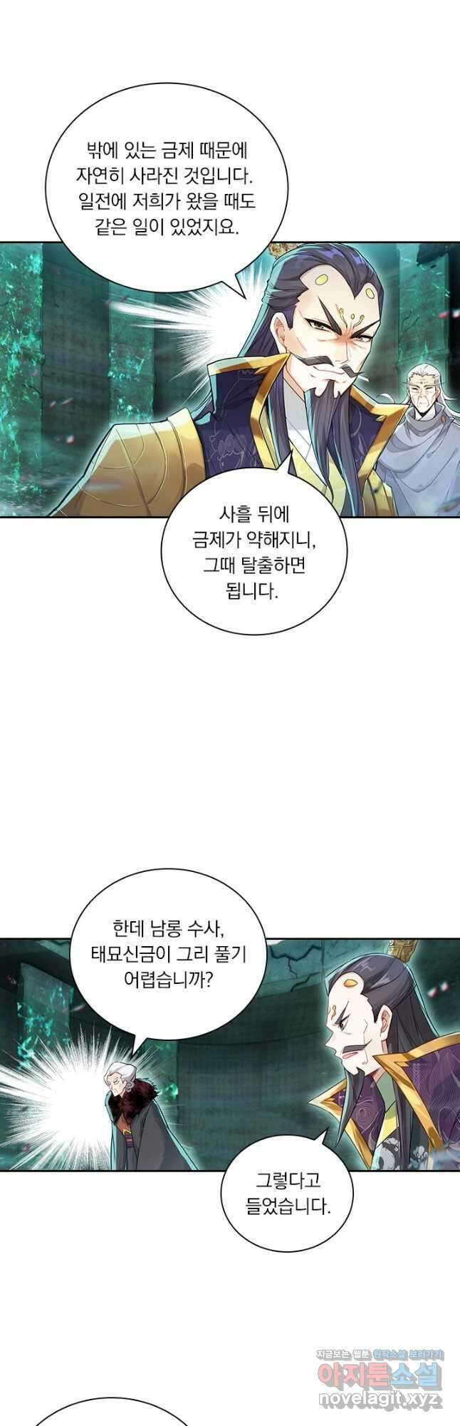 학사신공 322화 19