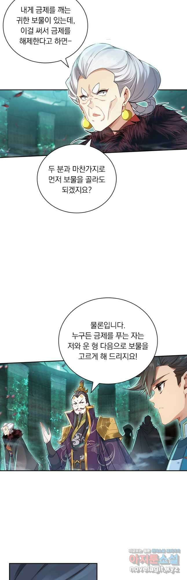 학사신공 322화 20