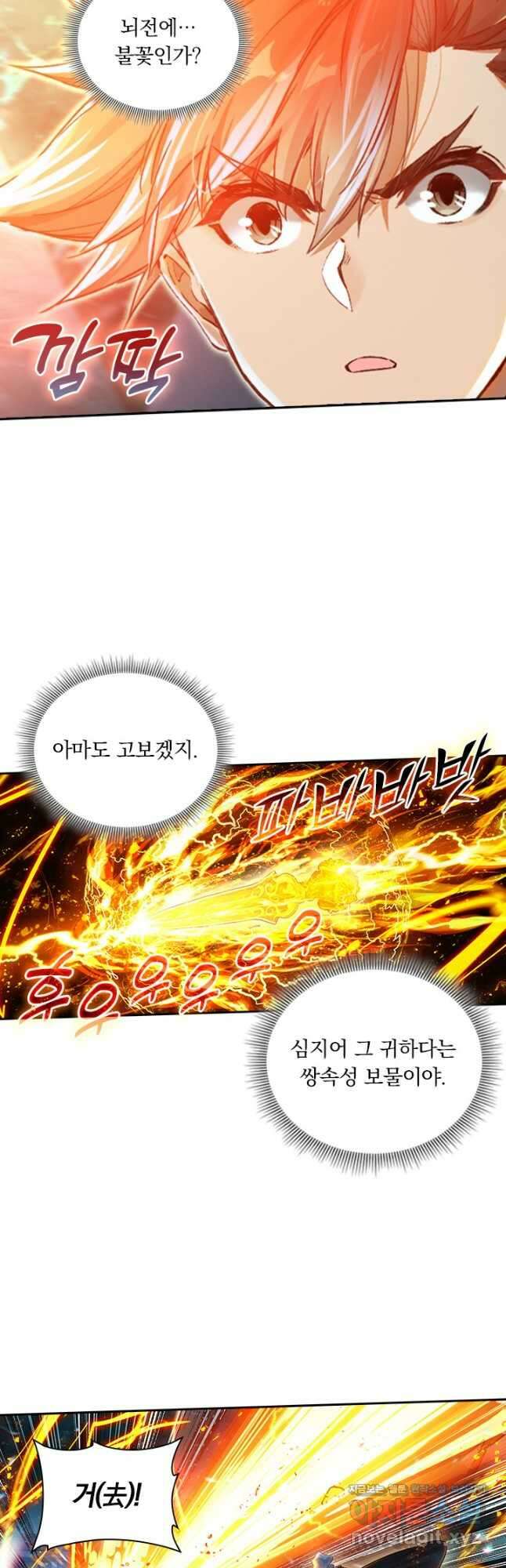 학사신공 322화 23