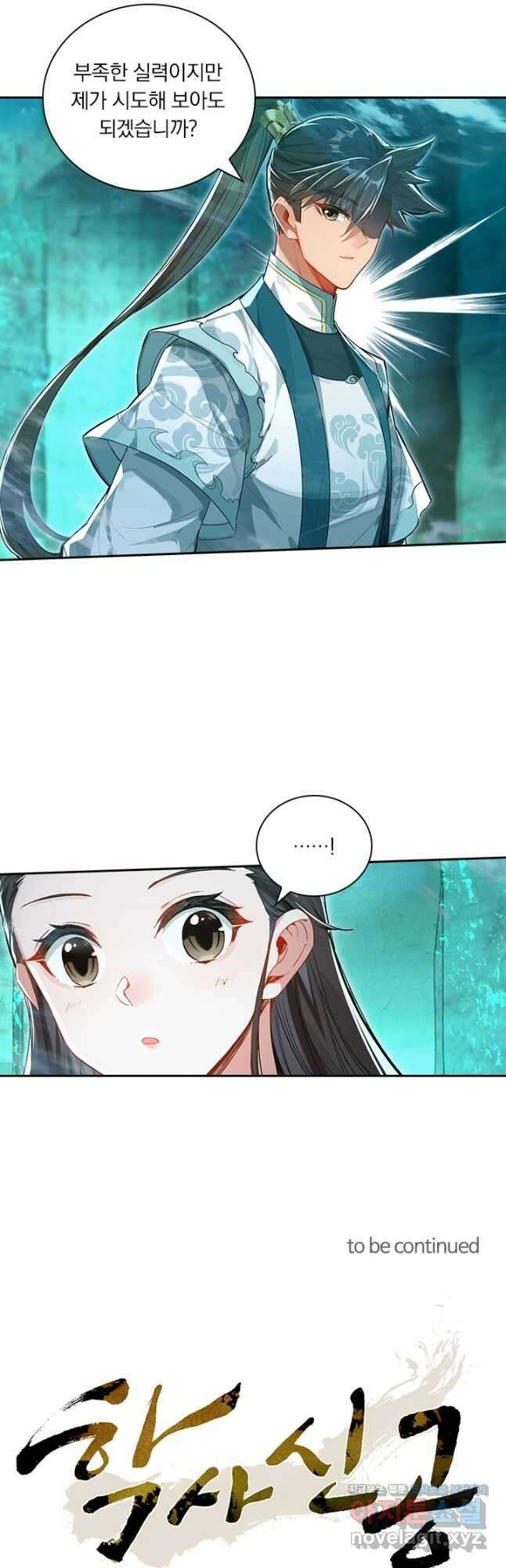 학사신공 322화 29
