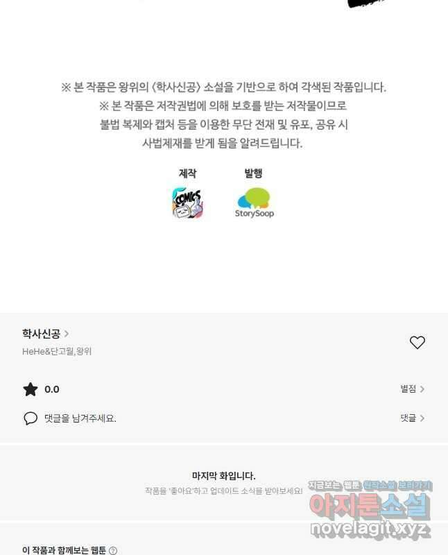 학사신공 322화 30