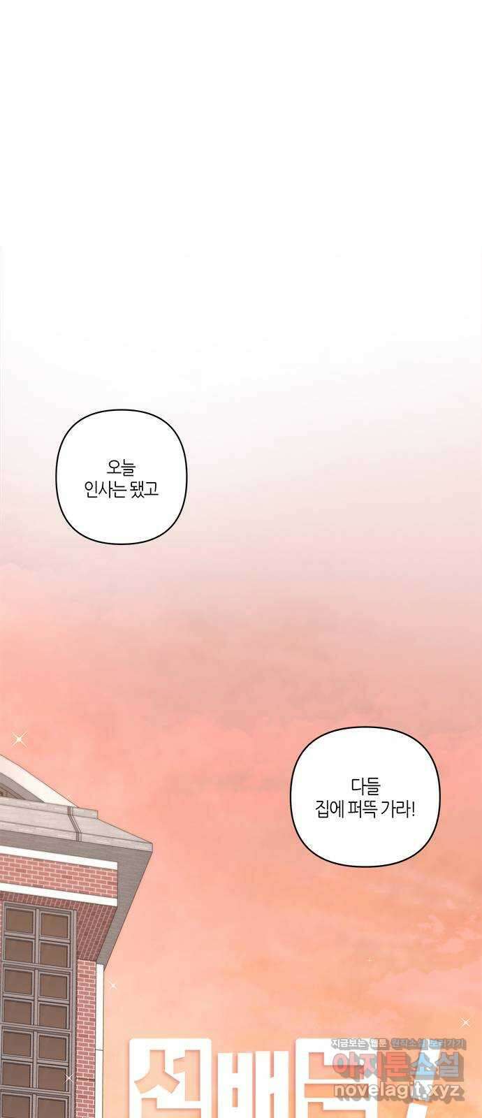 선배는 나빠요! 51화 10
