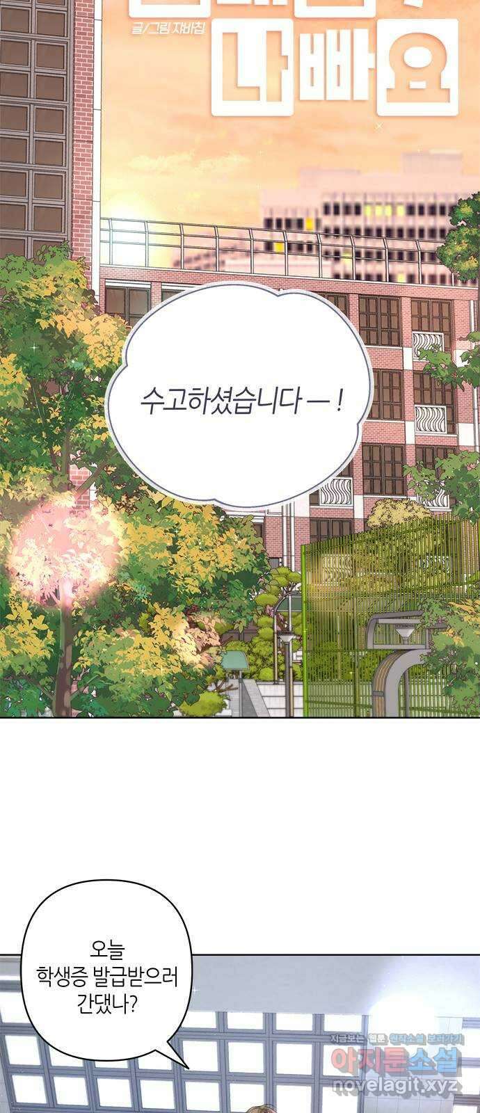 선배는 나빠요! 51화 11