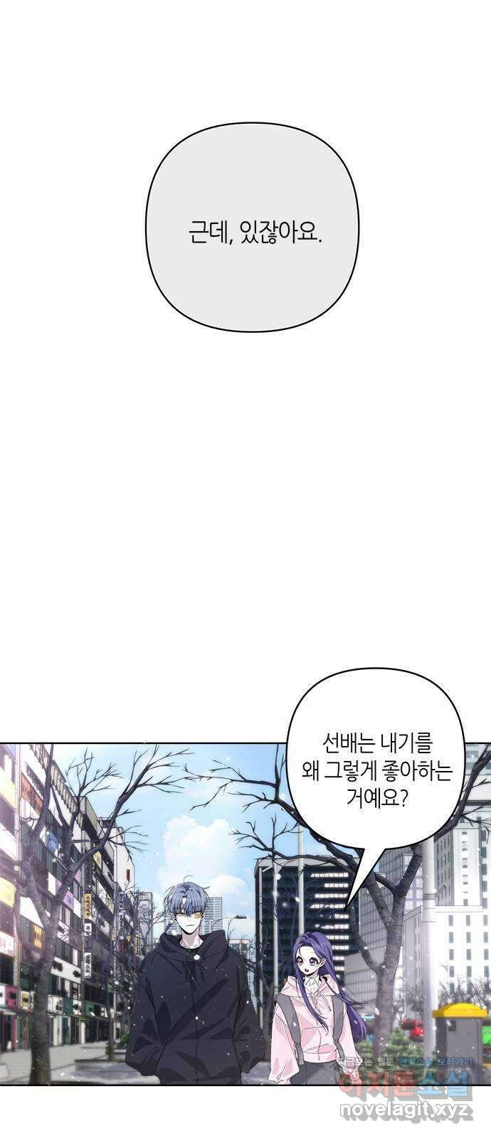 선배는 나빠요! 58화 3