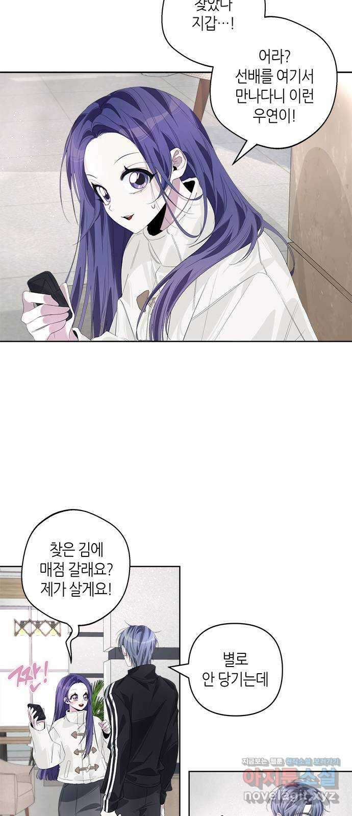 선배는 나빠요! 65화 6