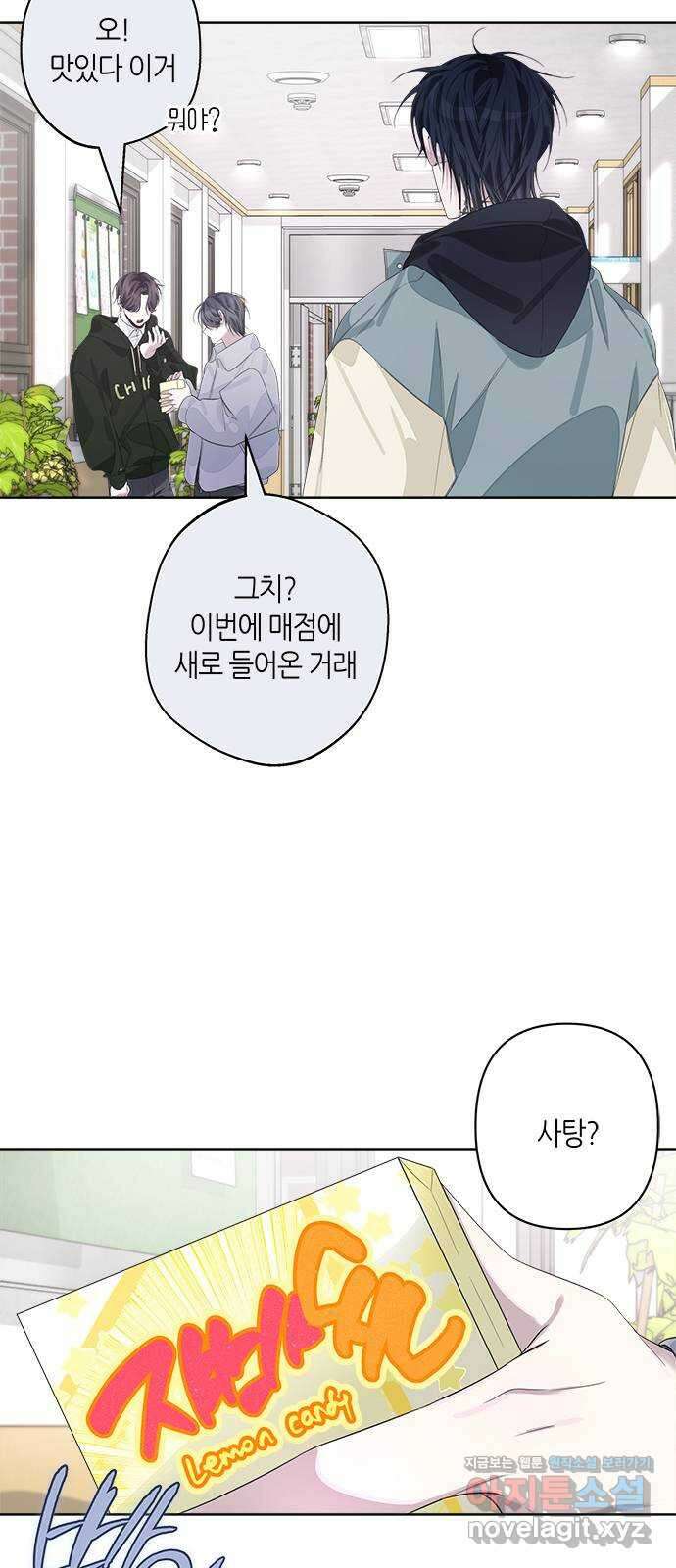 선배는 나빠요! 70화 4