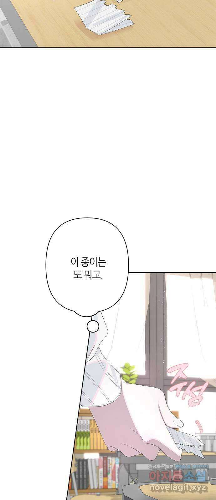 선배는 나빠요! 70화 9