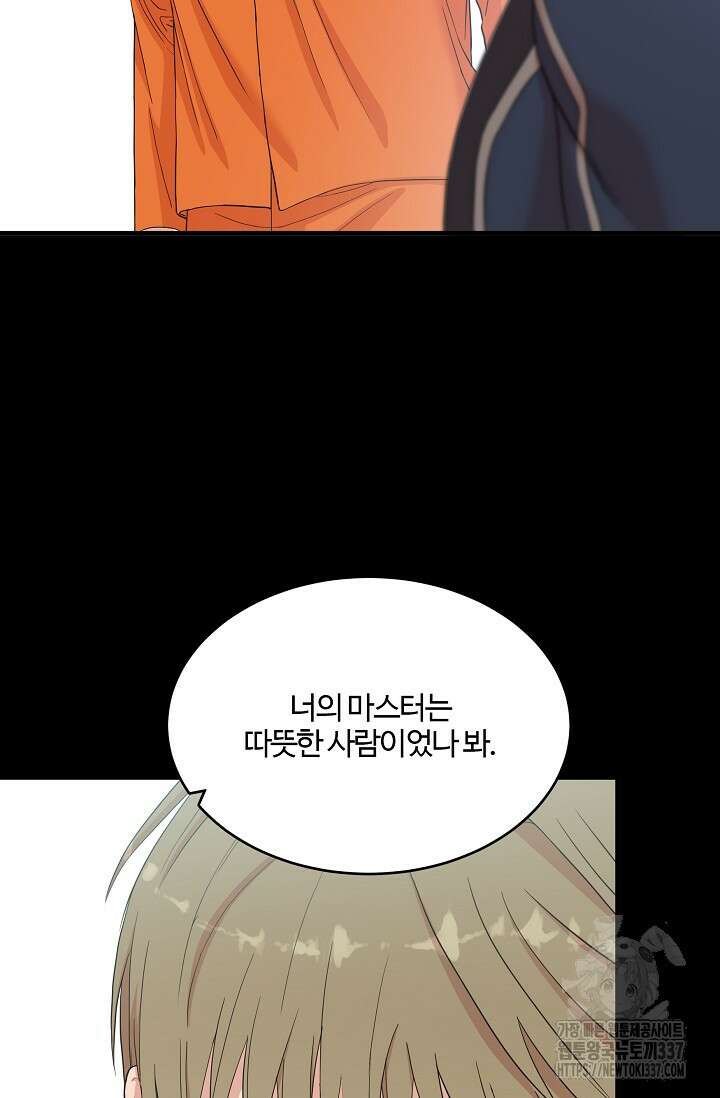 마스터, 표식을 남겨주세요 55화 4