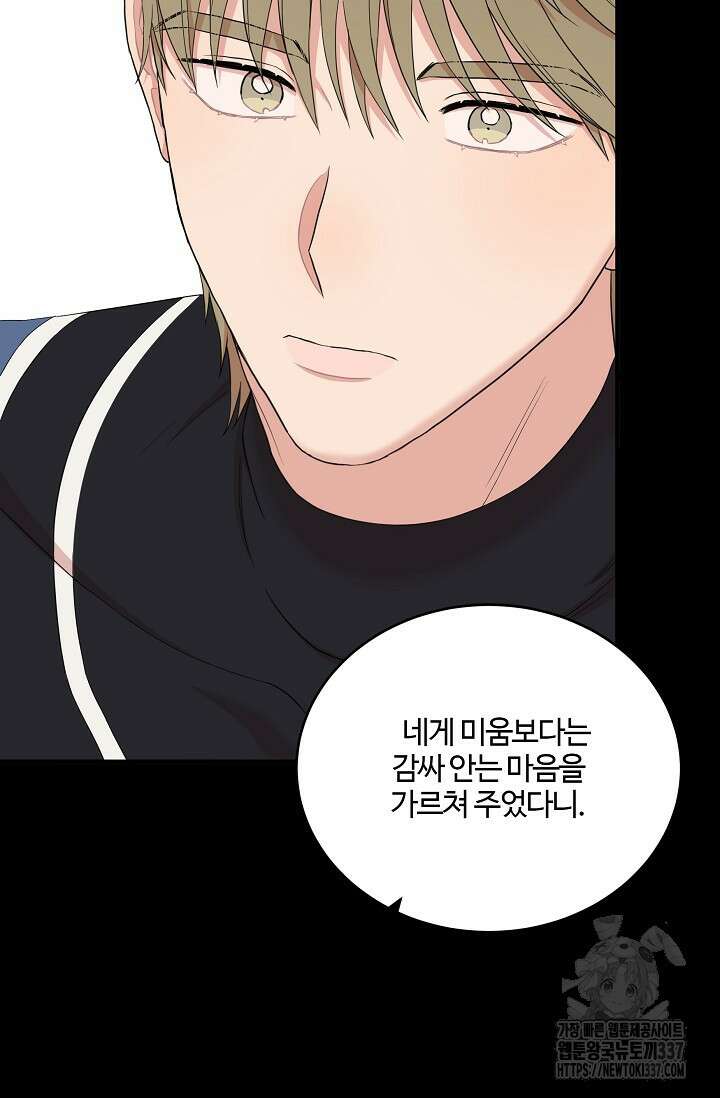 마스터, 표식을 남겨주세요 55화 5