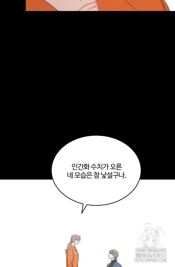 마스터, 표식을 남겨주세요 55화 7