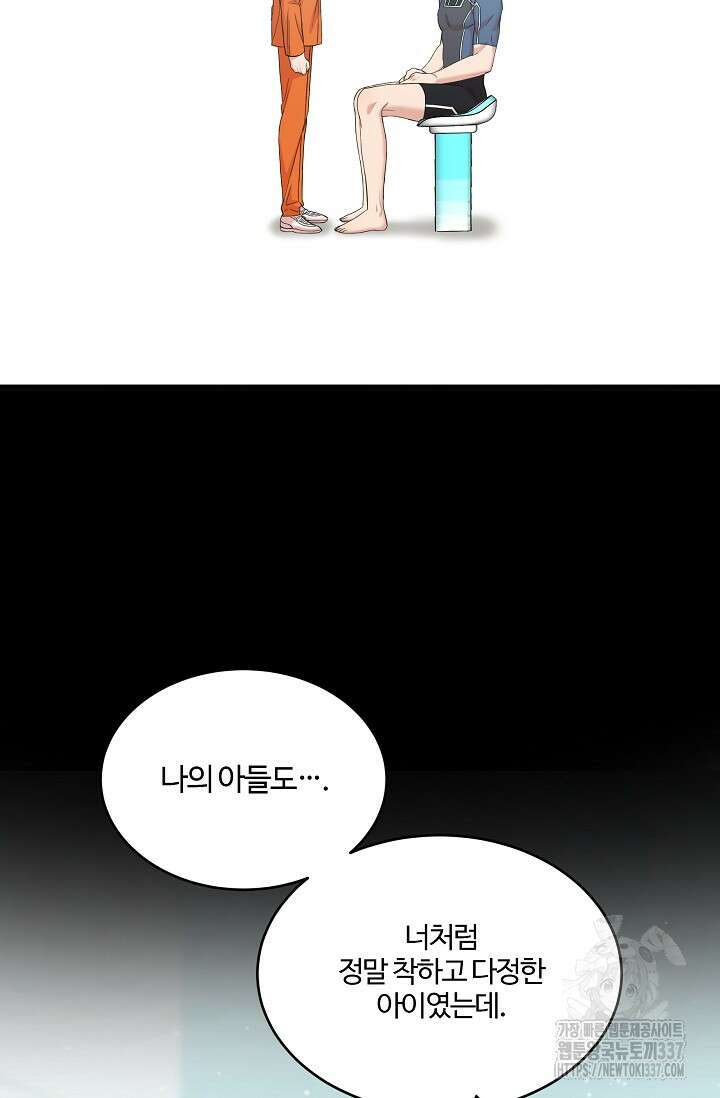 마스터, 표식을 남겨주세요 55화 8