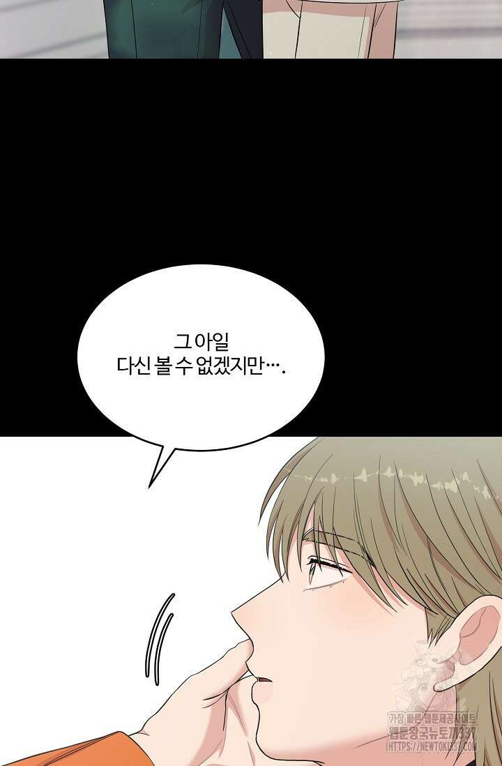 마스터, 표식을 남겨주세요 55화 10