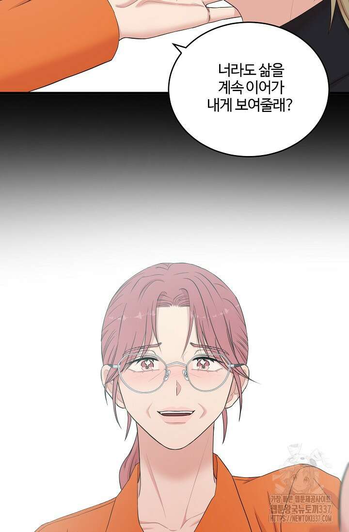 마스터, 표식을 남겨주세요 55화 11