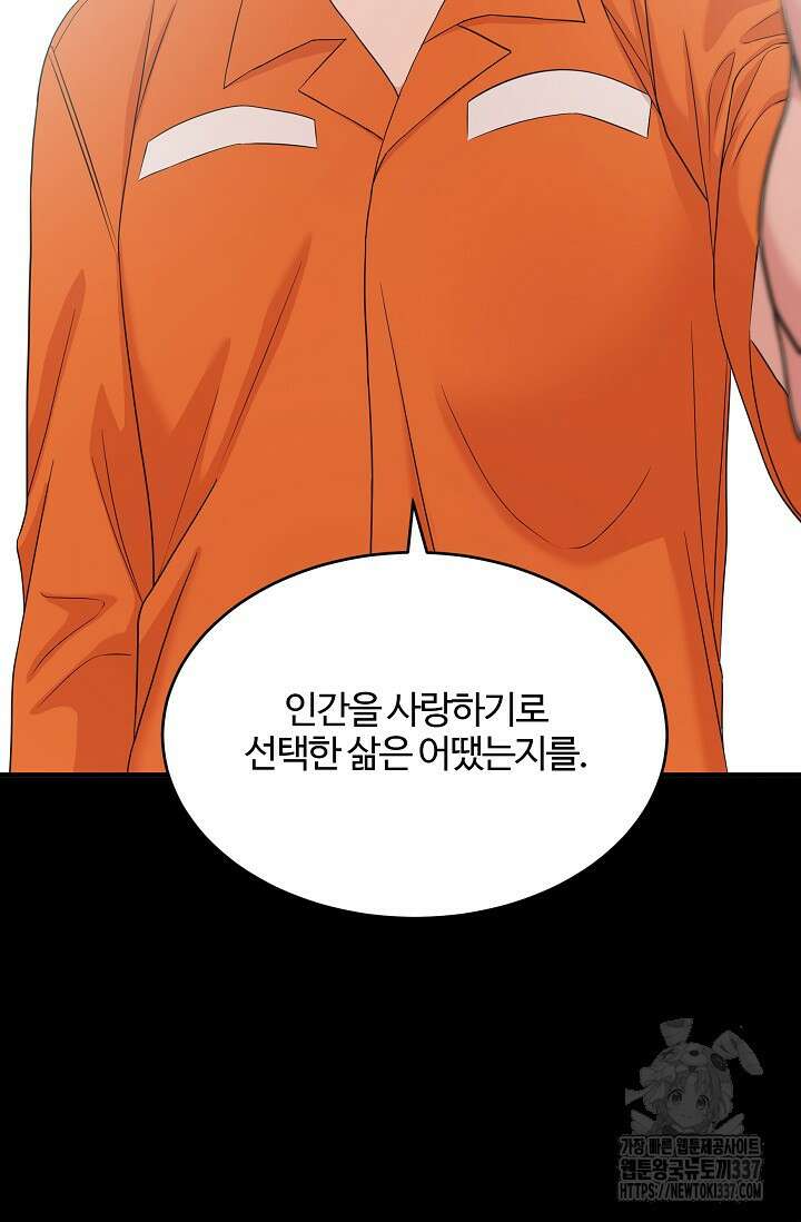 마스터, 표식을 남겨주세요 55화 12