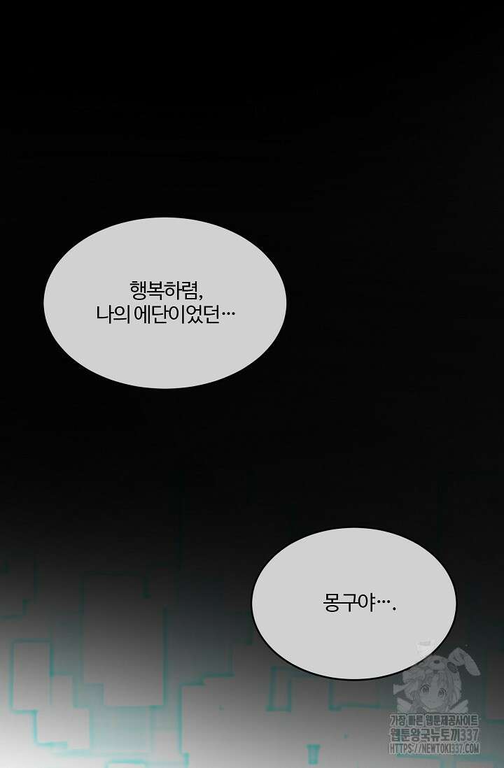 마스터, 표식을 남겨주세요 55화 13