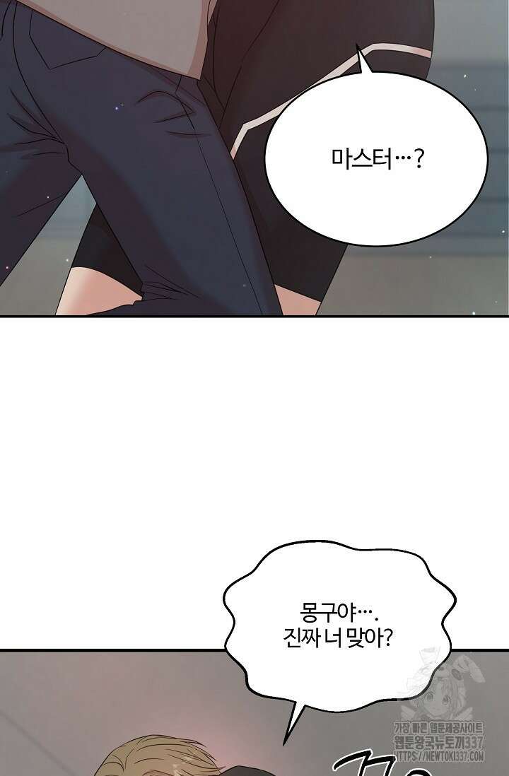 마스터, 표식을 남겨주세요 55화 17