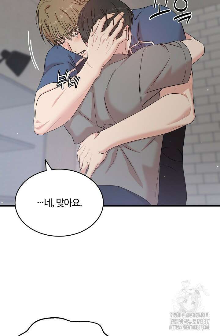 마스터, 표식을 남겨주세요 55화 18
