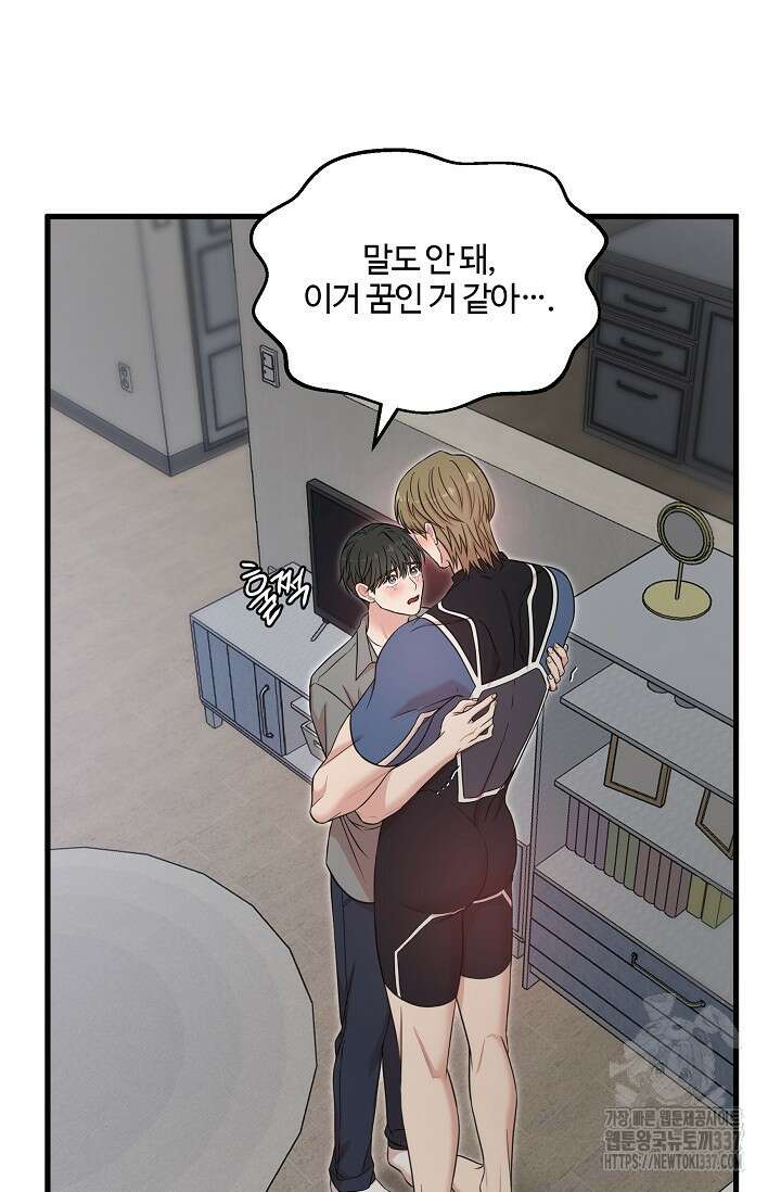 마스터, 표식을 남겨주세요 55화 20