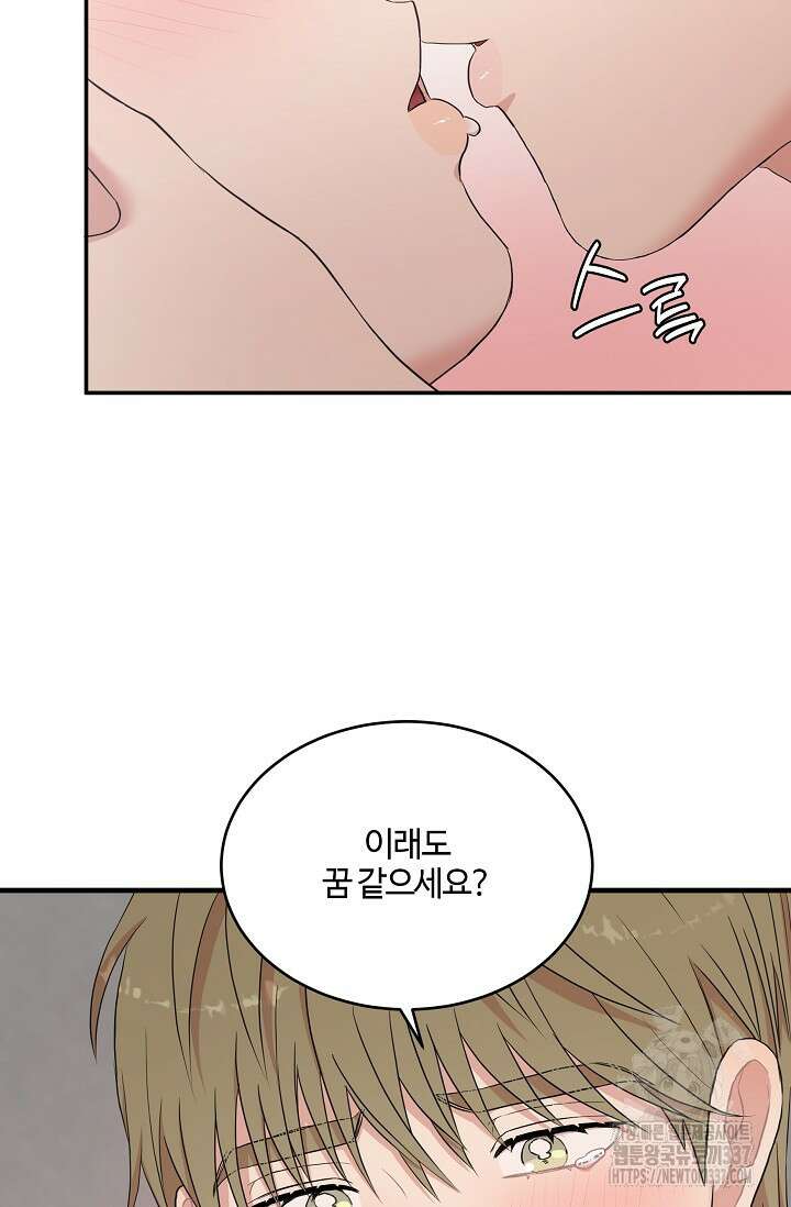 마스터, 표식을 남겨주세요 55화 24