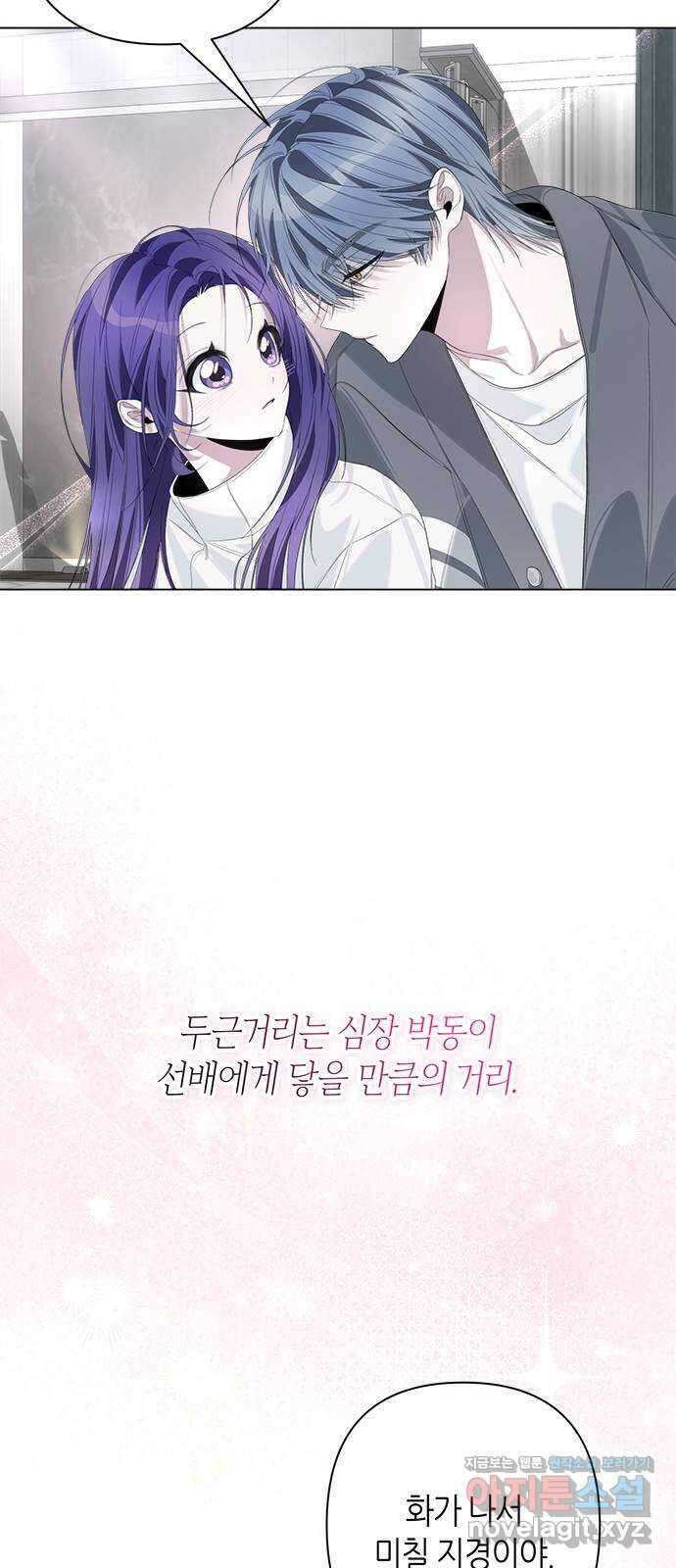 선배는 나빠요! 72화 6