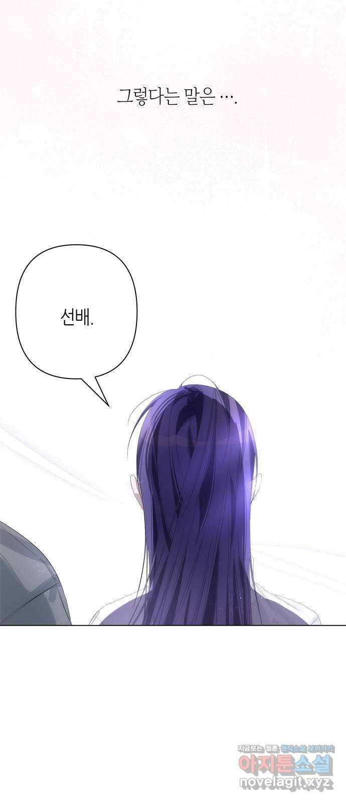 선배는 나빠요! 72화 9