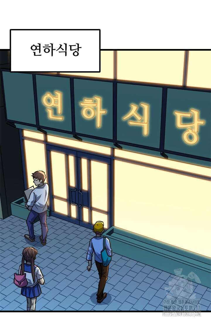 만년 후 미래에서 레벨업 79화 2