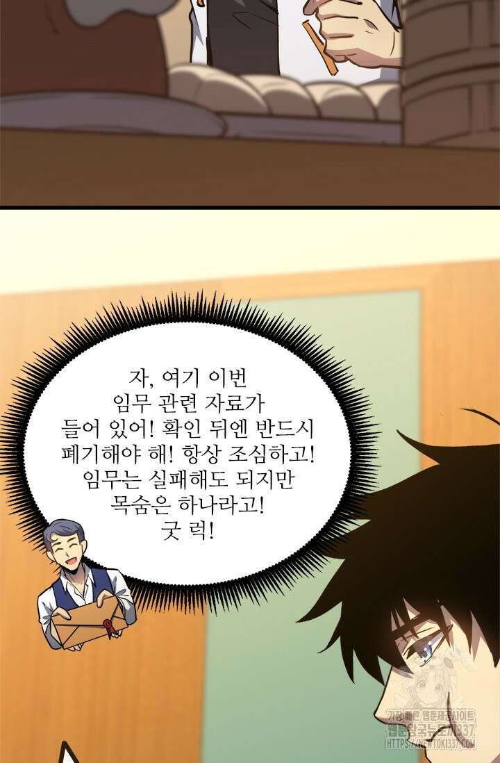 만년 후 미래에서 레벨업 79화 5