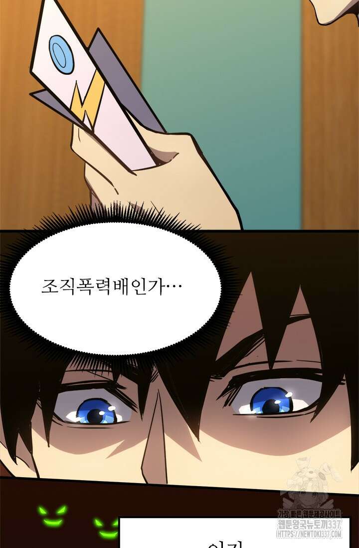 만년 후 미래에서 레벨업 79화 6