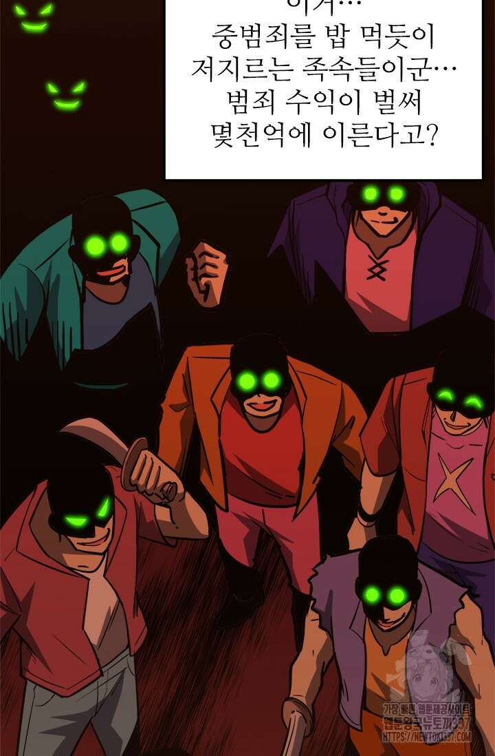 만년 후 미래에서 레벨업 79화 7