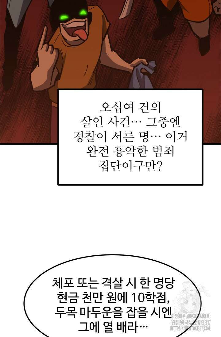 만년 후 미래에서 레벨업 79화 8