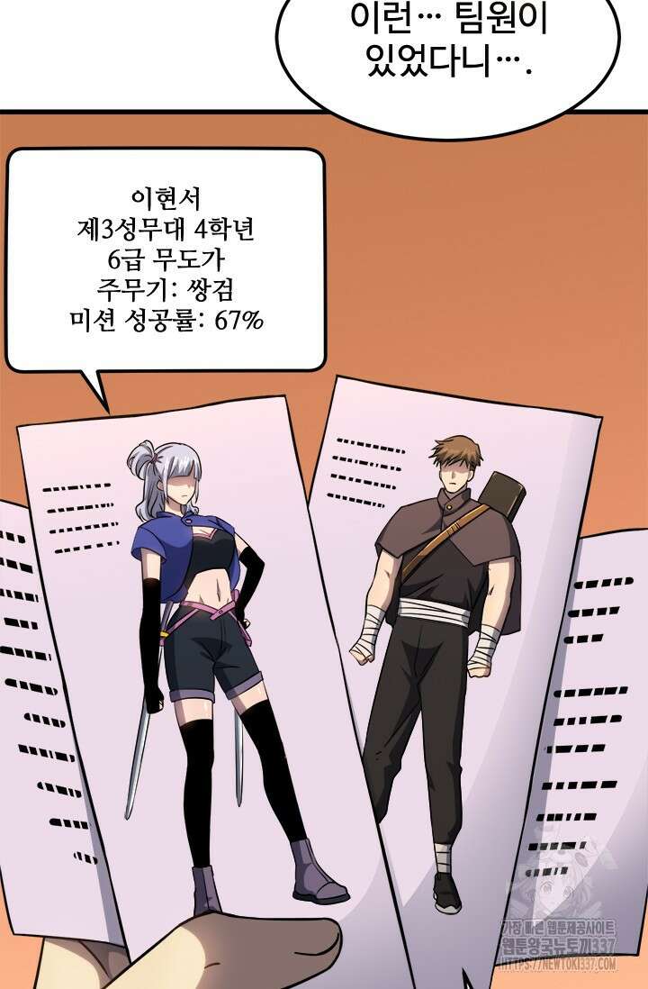 만년 후 미래에서 레벨업 79화 12