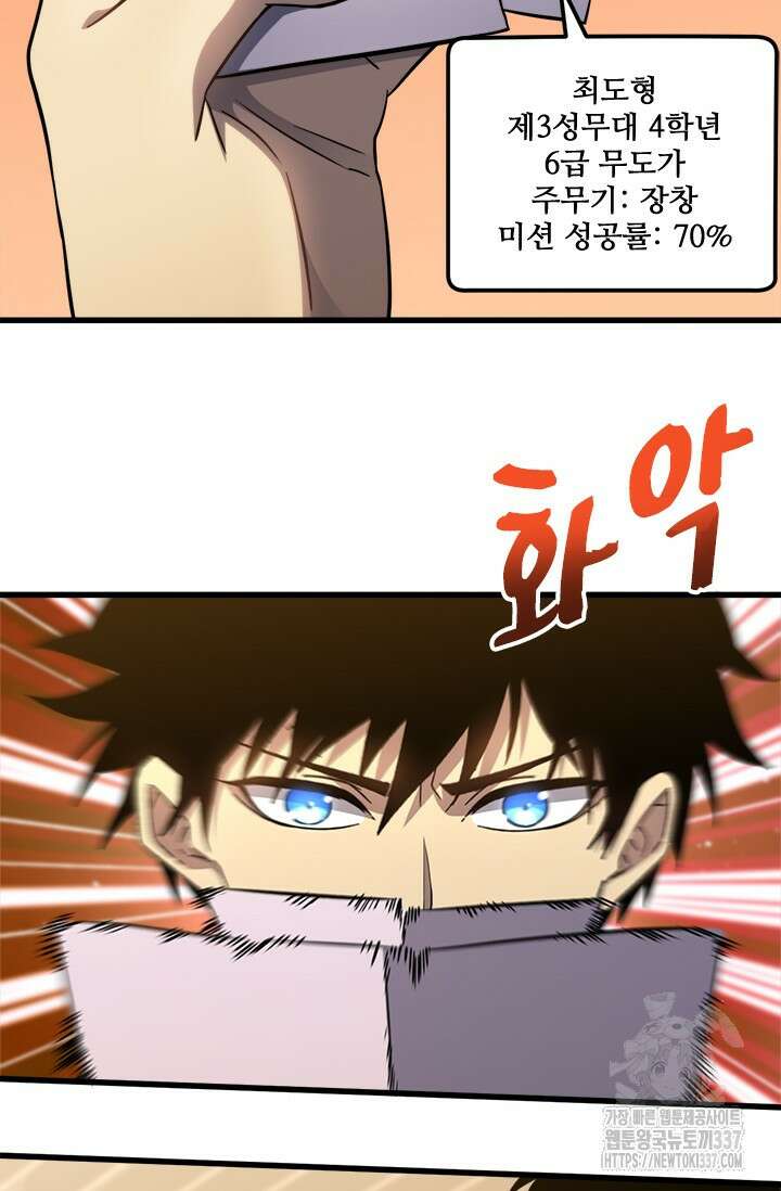 만년 후 미래에서 레벨업 79화 13
