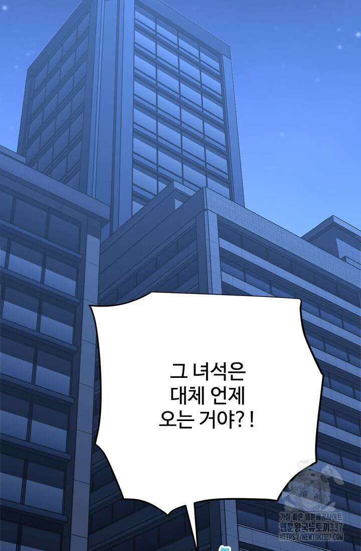 만년 후 미래에서 레벨업 79화 16