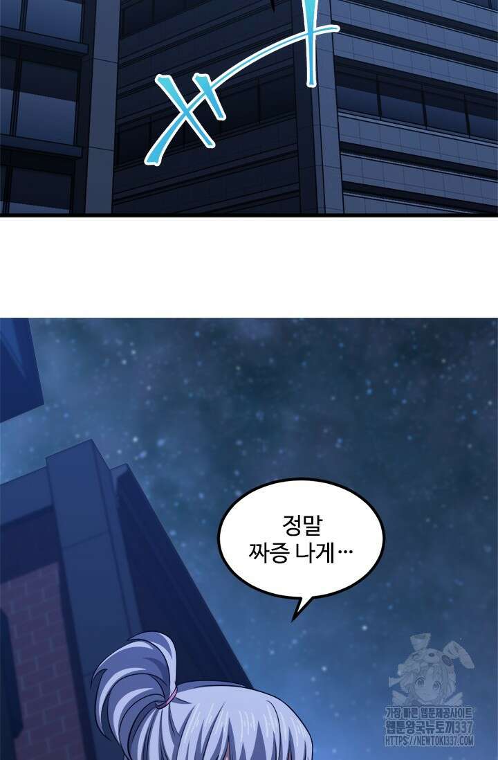만년 후 미래에서 레벨업 79화 17