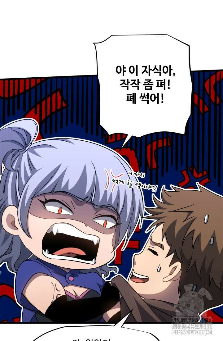만년 후 미래에서 레벨업 79화 22