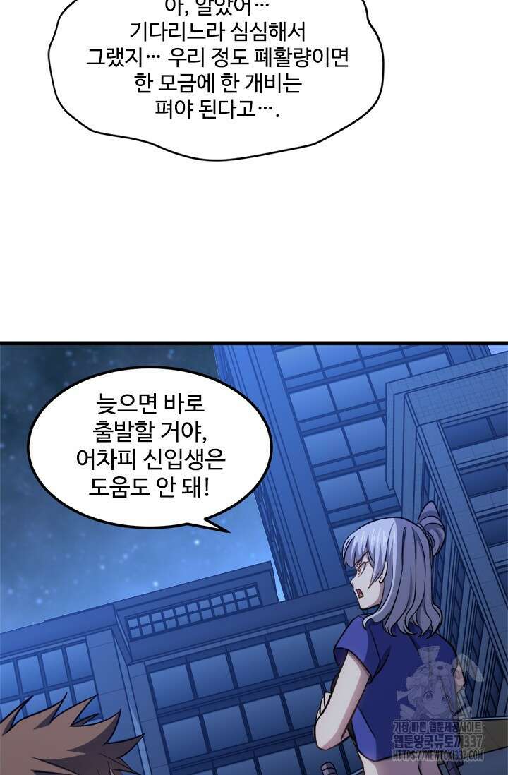 만년 후 미래에서 레벨업 79화 23