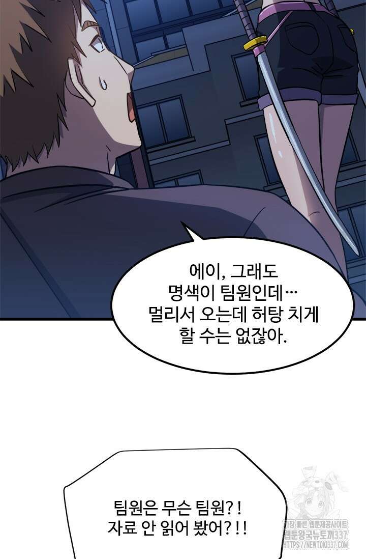 만년 후 미래에서 레벨업 79화 24