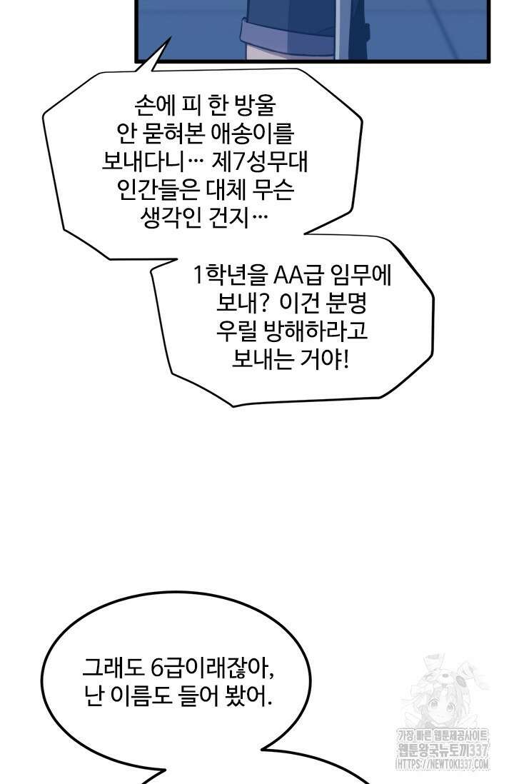 만년 후 미래에서 레벨업 79화 26