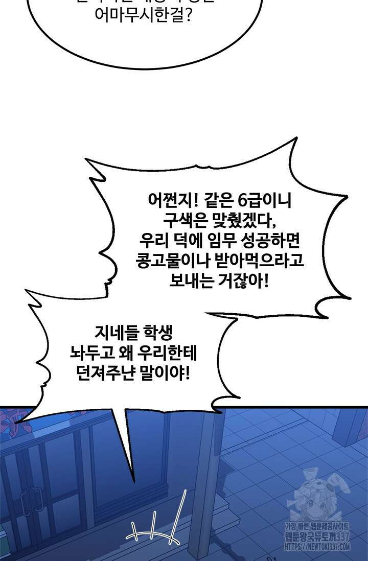 만년 후 미래에서 레벨업 79화 28