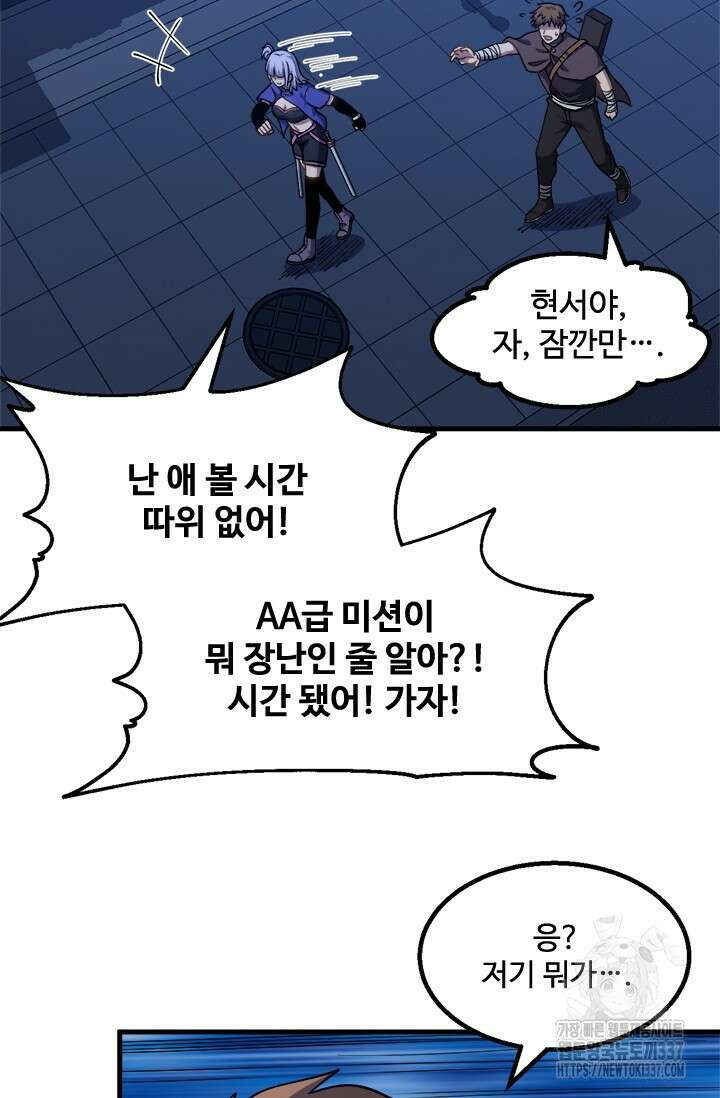 만년 후 미래에서 레벨업 79화 29