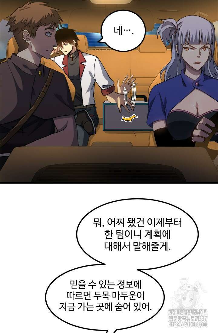 만년 후 미래에서 레벨업 79화 36