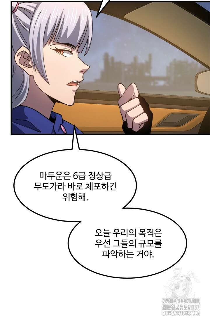 만년 후 미래에서 레벨업 79화 37