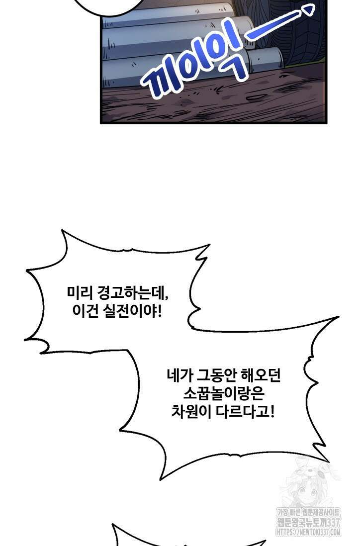 만년 후 미래에서 레벨업 79화 39
