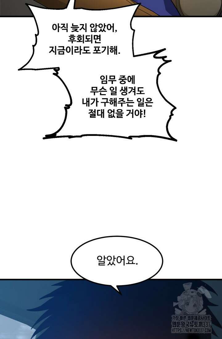 만년 후 미래에서 레벨업 79화 41